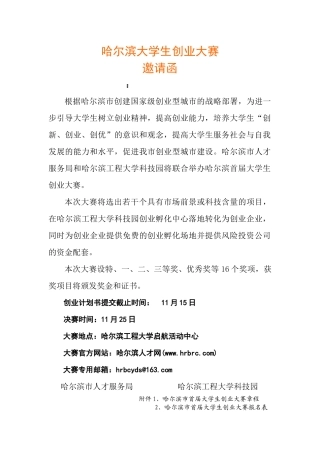 哈尔滨首届创业大赛策划
