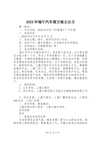 XX年端午汽车展实施方案主办方