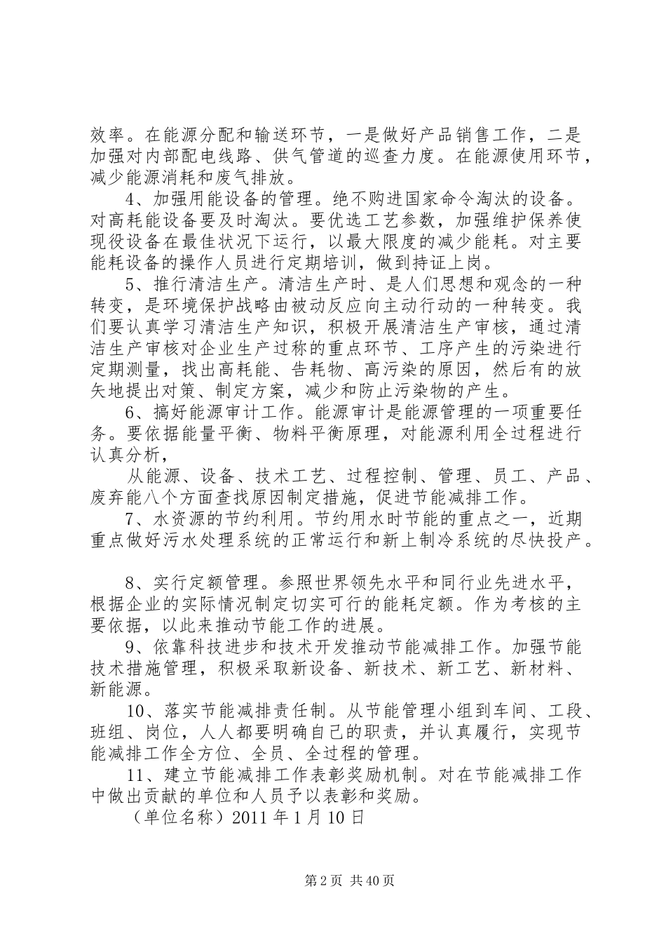 企业节能减排综合性工作方案_第2页
