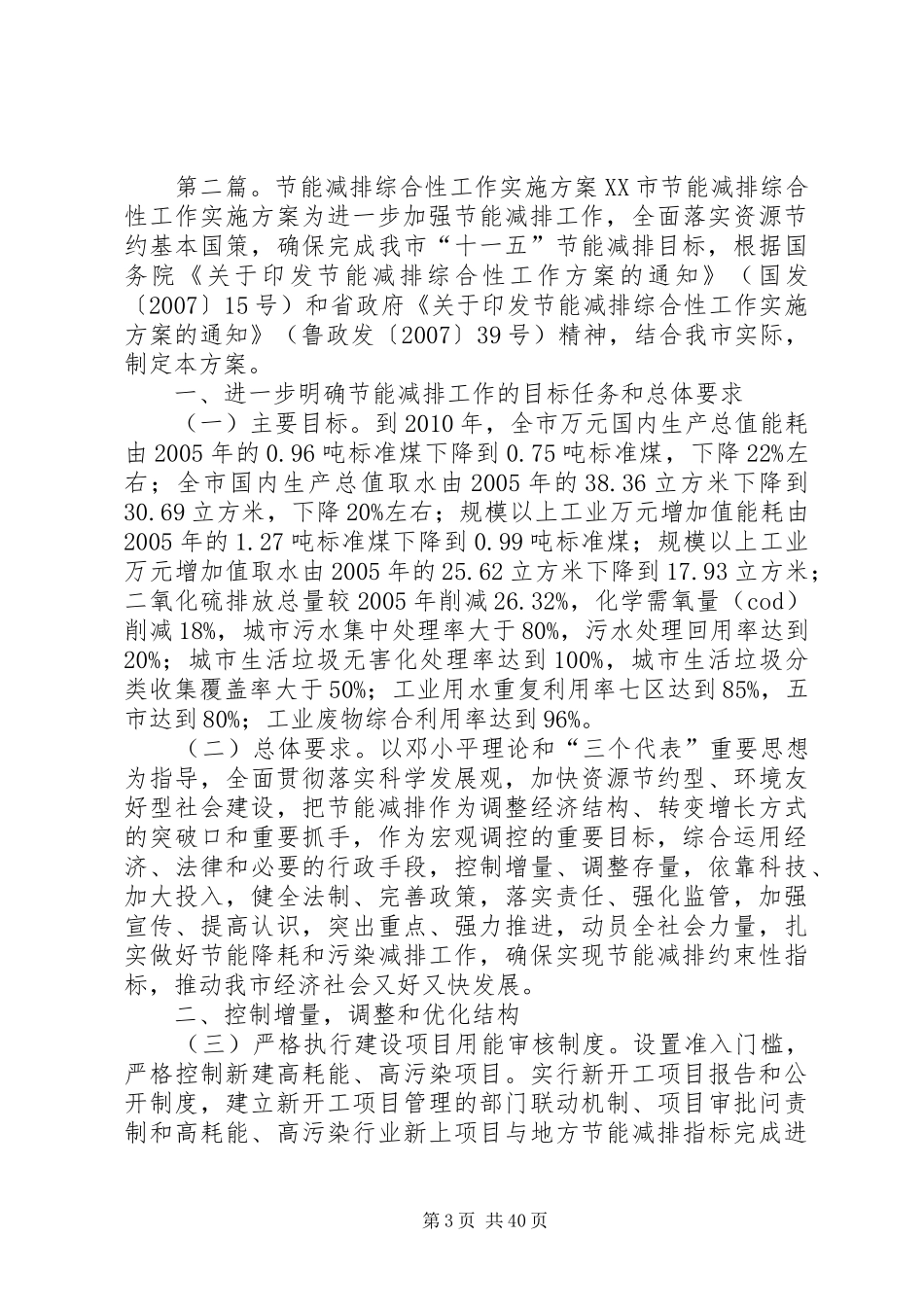 企业节能减排综合性工作方案_第3页