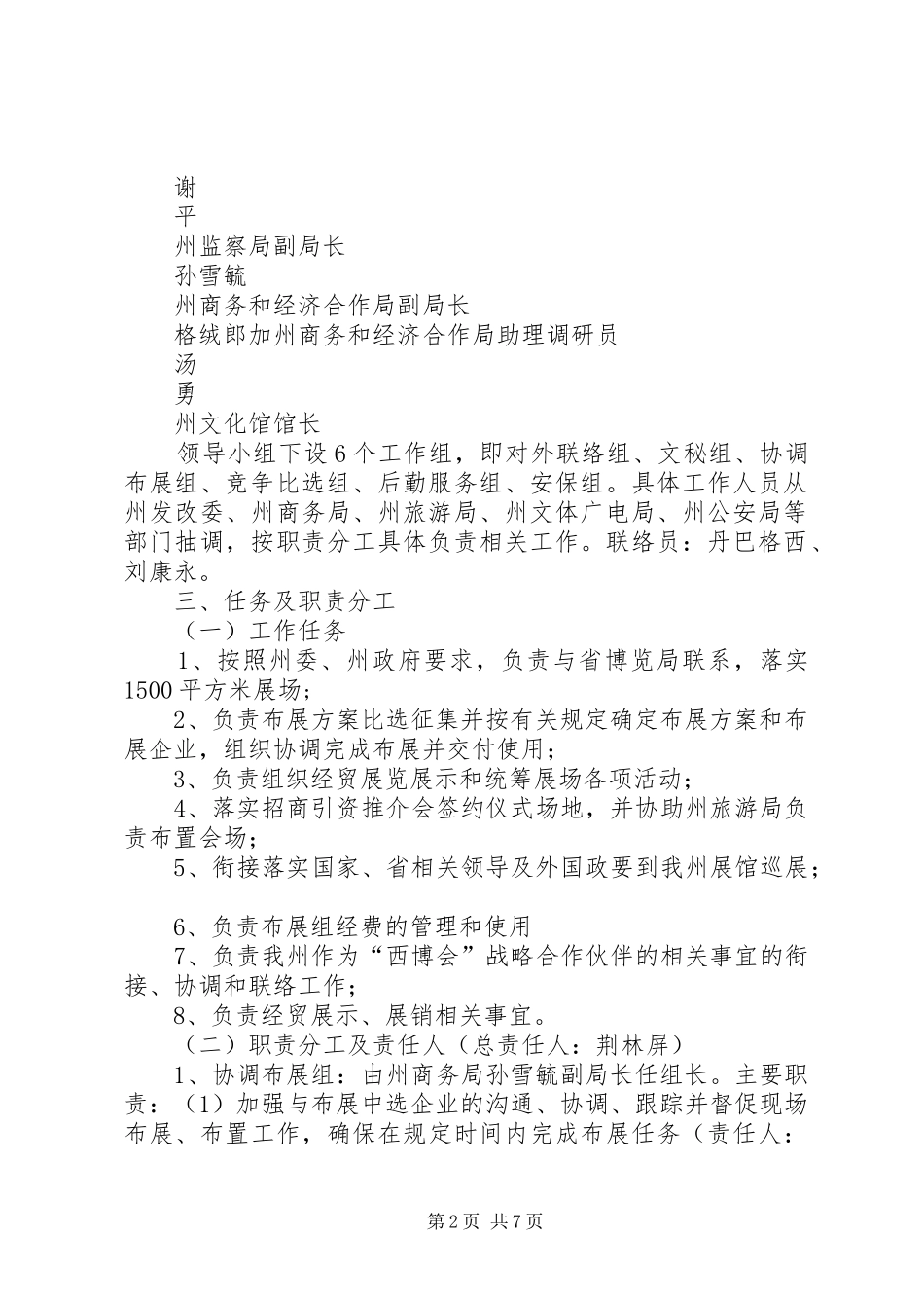 参加第十二届西博会布展工作实施方案_第2页