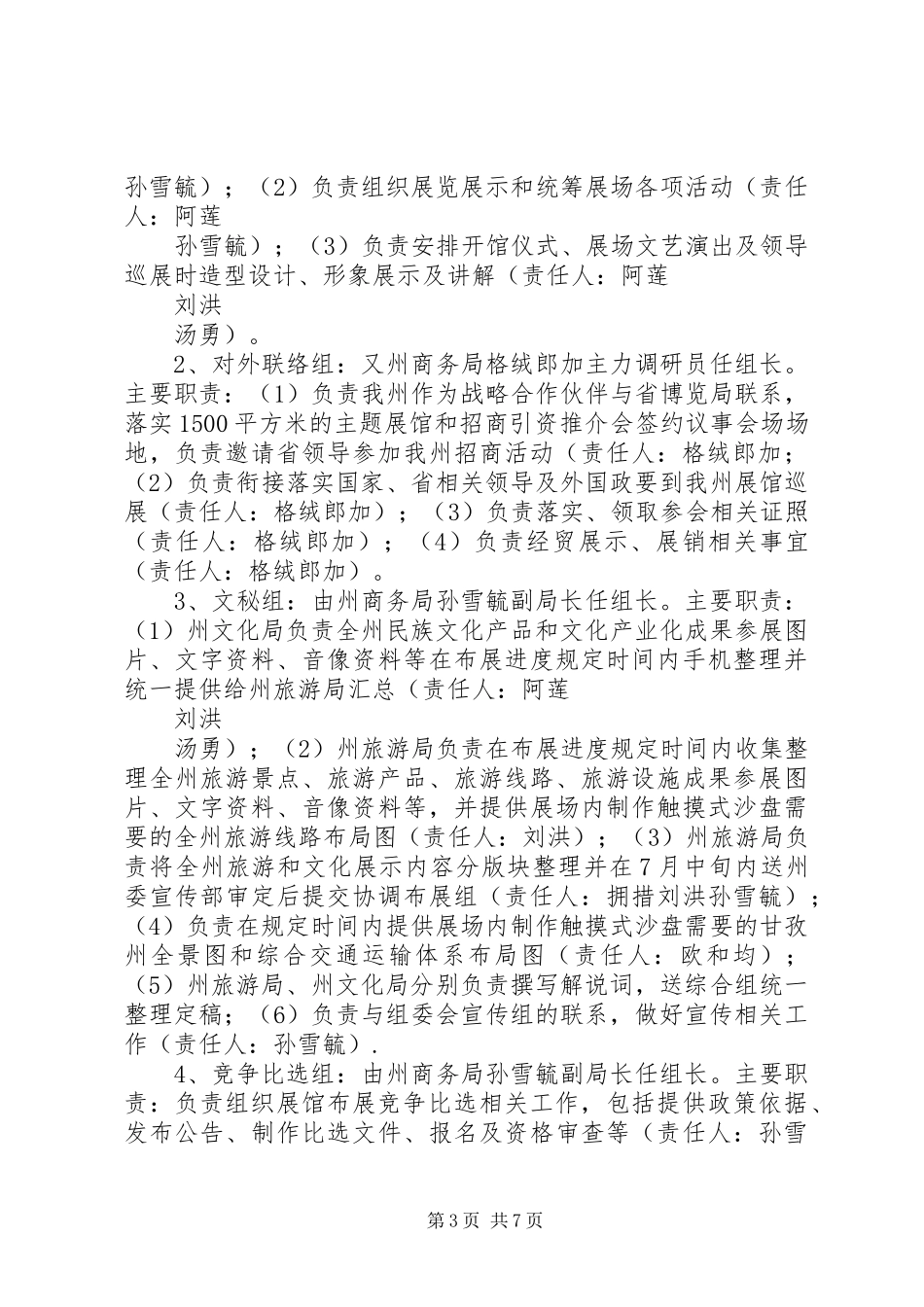 参加第十二届西博会布展工作实施方案_第3页
