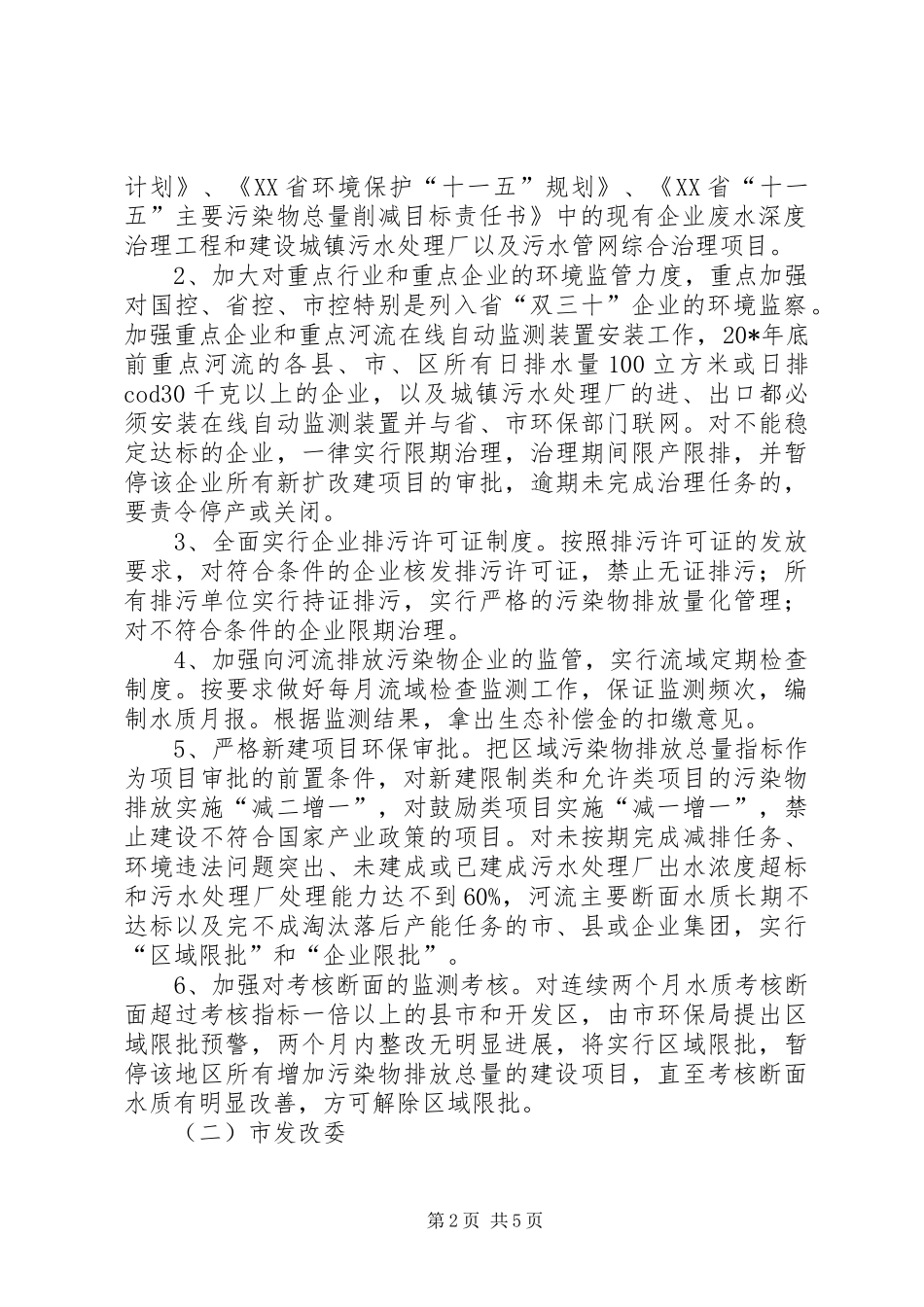 重点河流污染综合治理实施方案_第2页