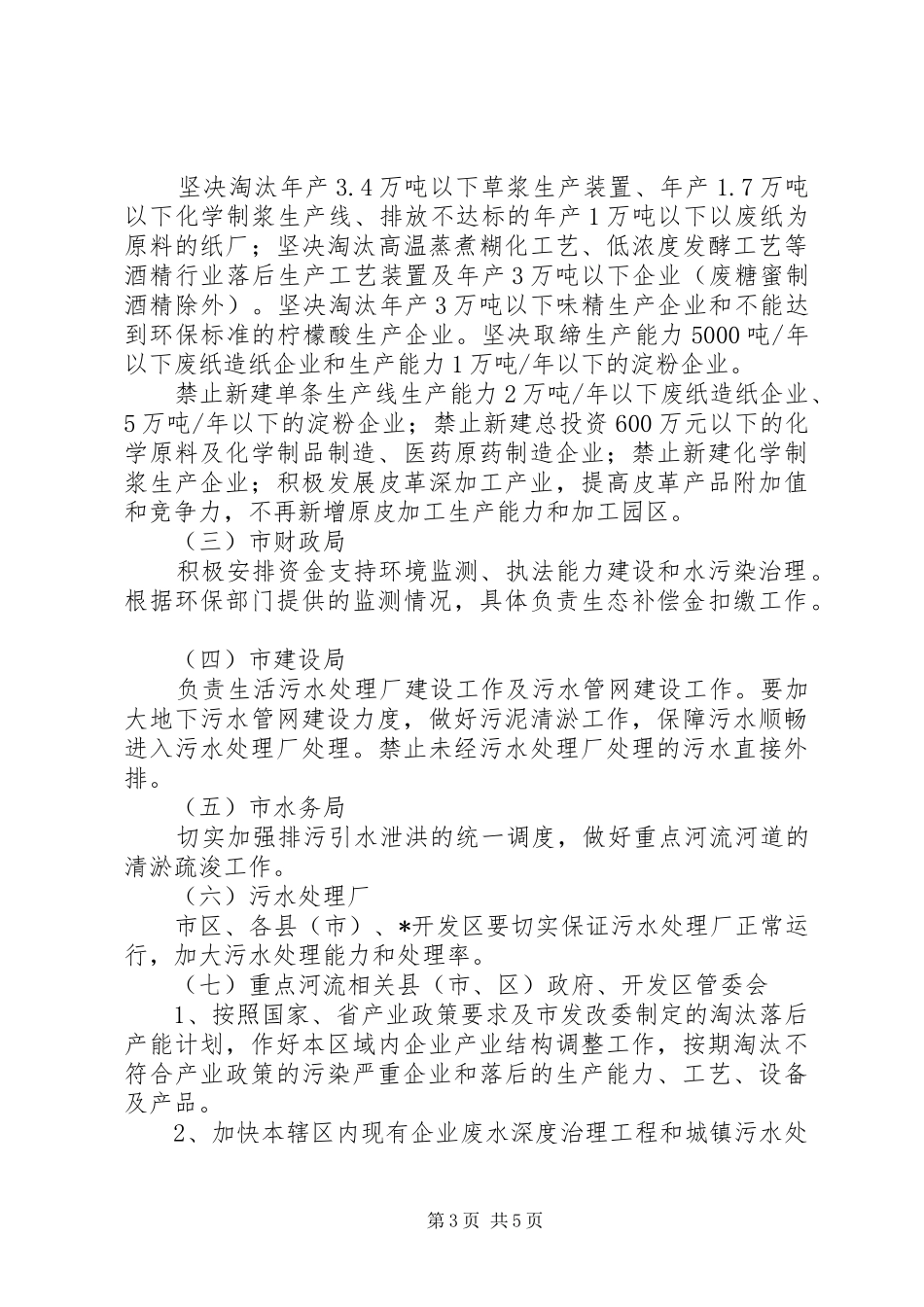 重点河流污染综合治理实施方案_第3页