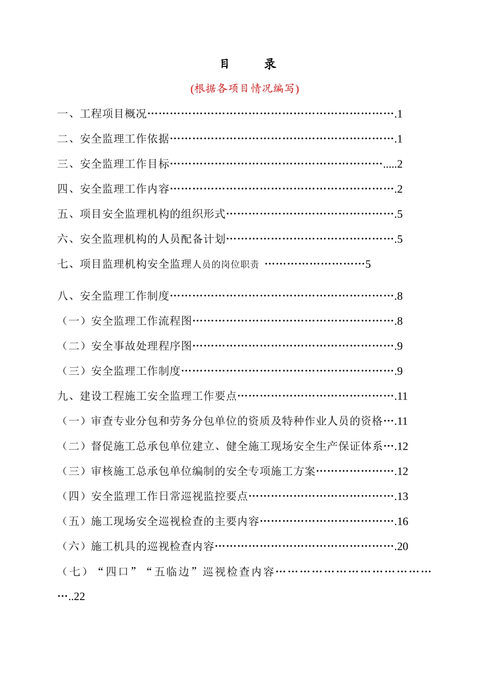 安全监理规划(版本)_第2页