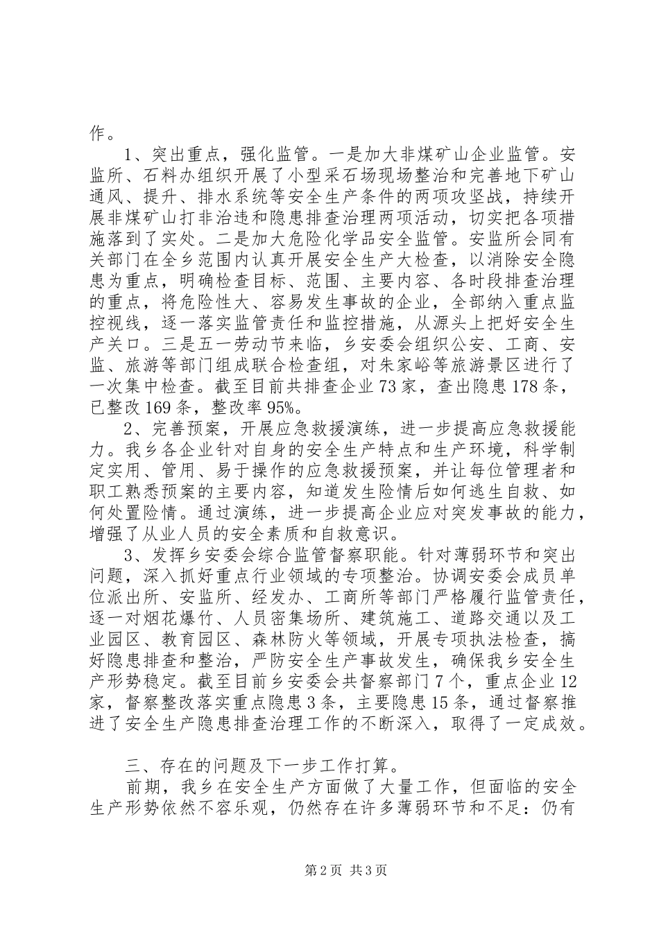 镇百日安全活动总结_第2页