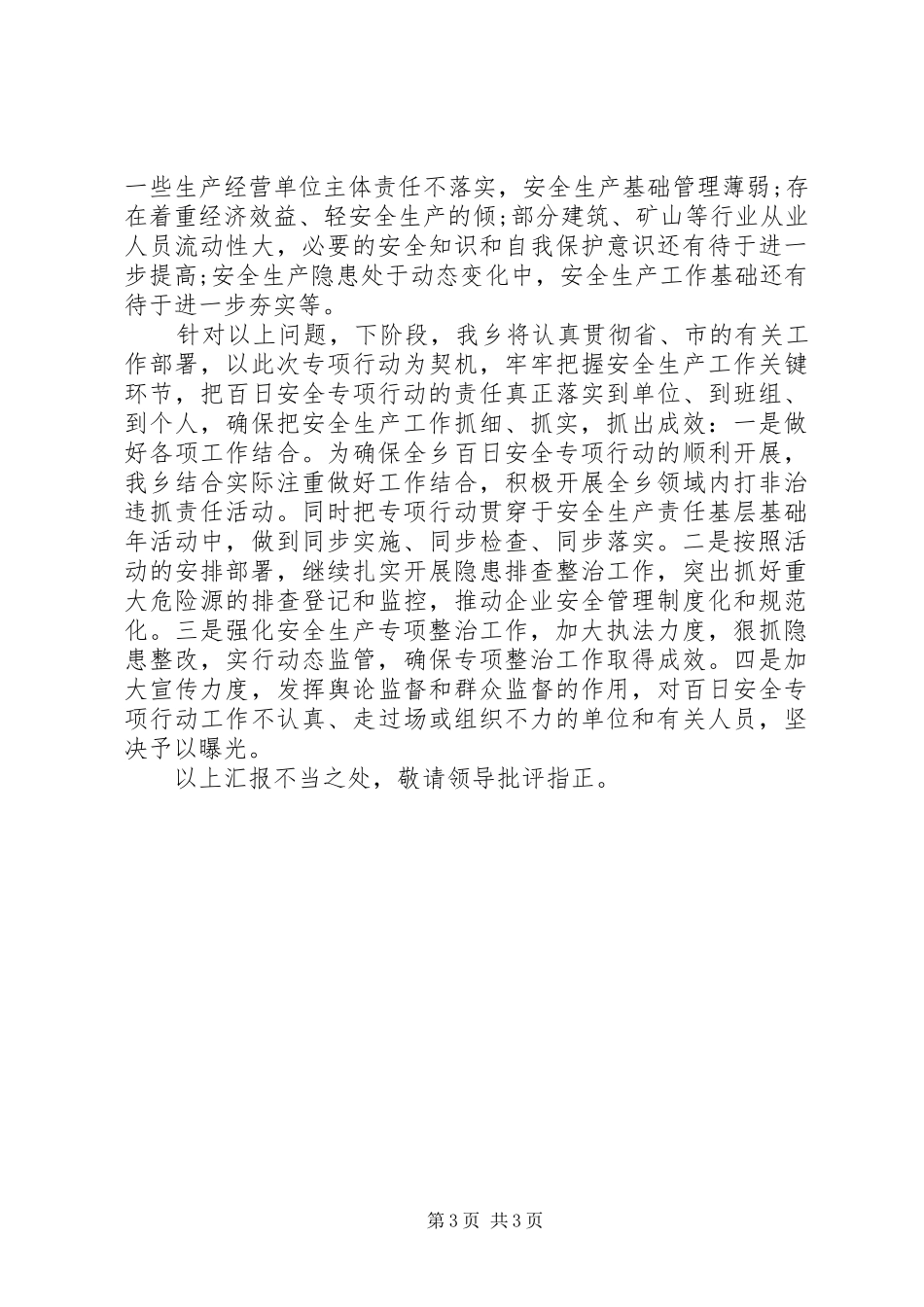 镇百日安全活动总结_第3页