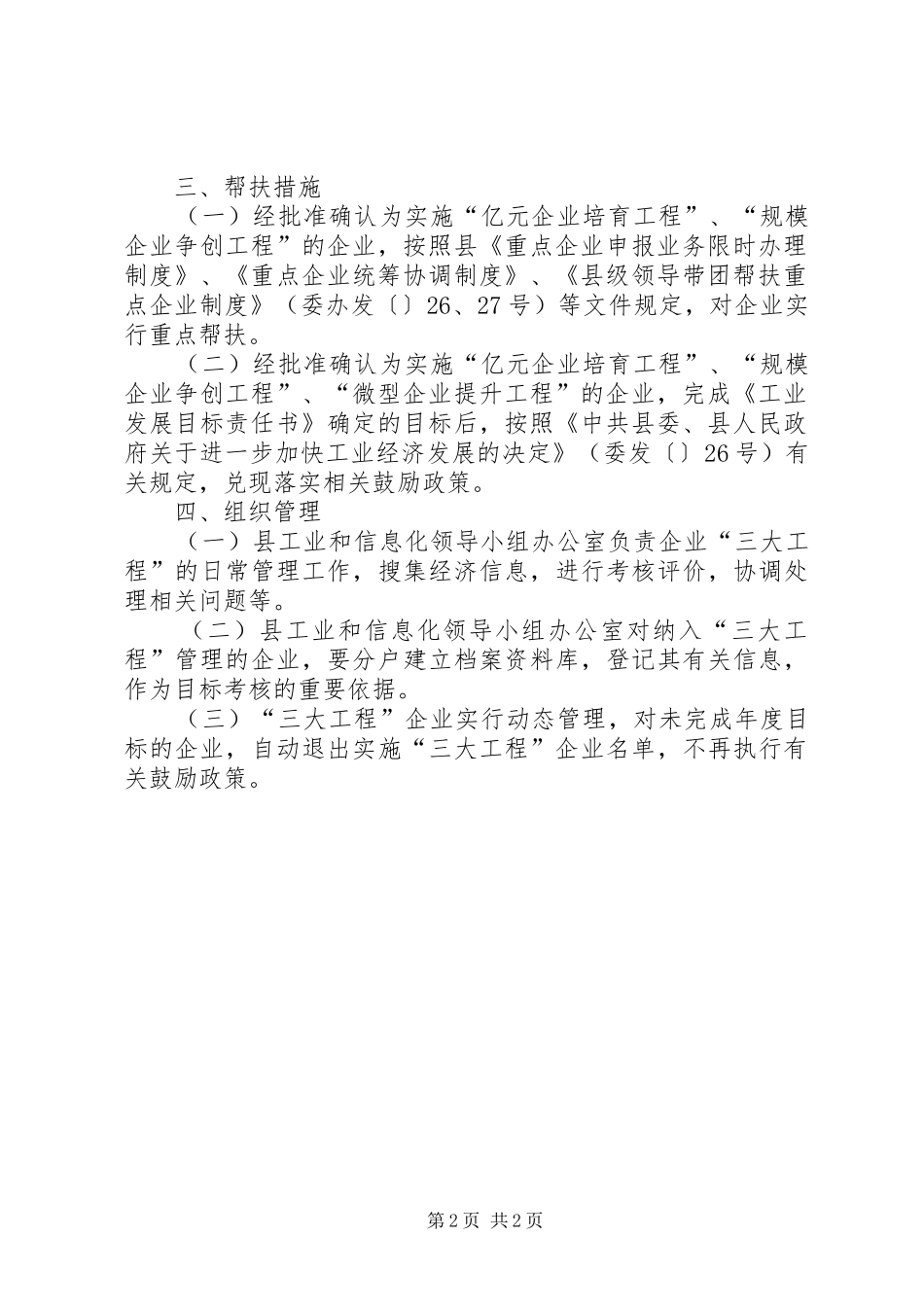 工业企业加快经济发展实施方案_第2页