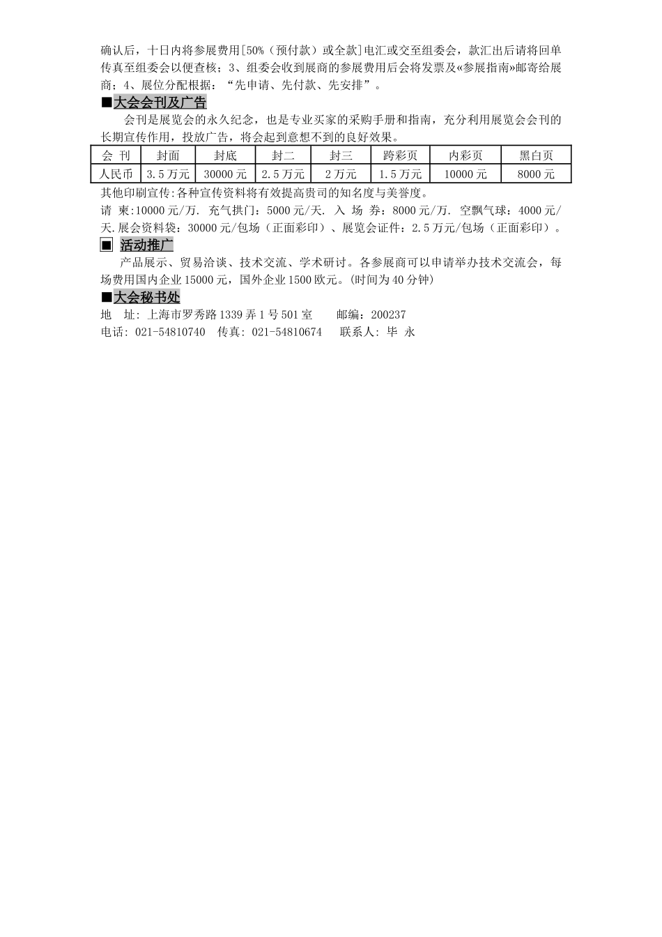 XXXX上海国际生命科学仪器及实验室设备展览会_第3页