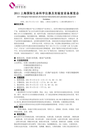 XXXX上海国际生命科学仪器及实验室设备展览会