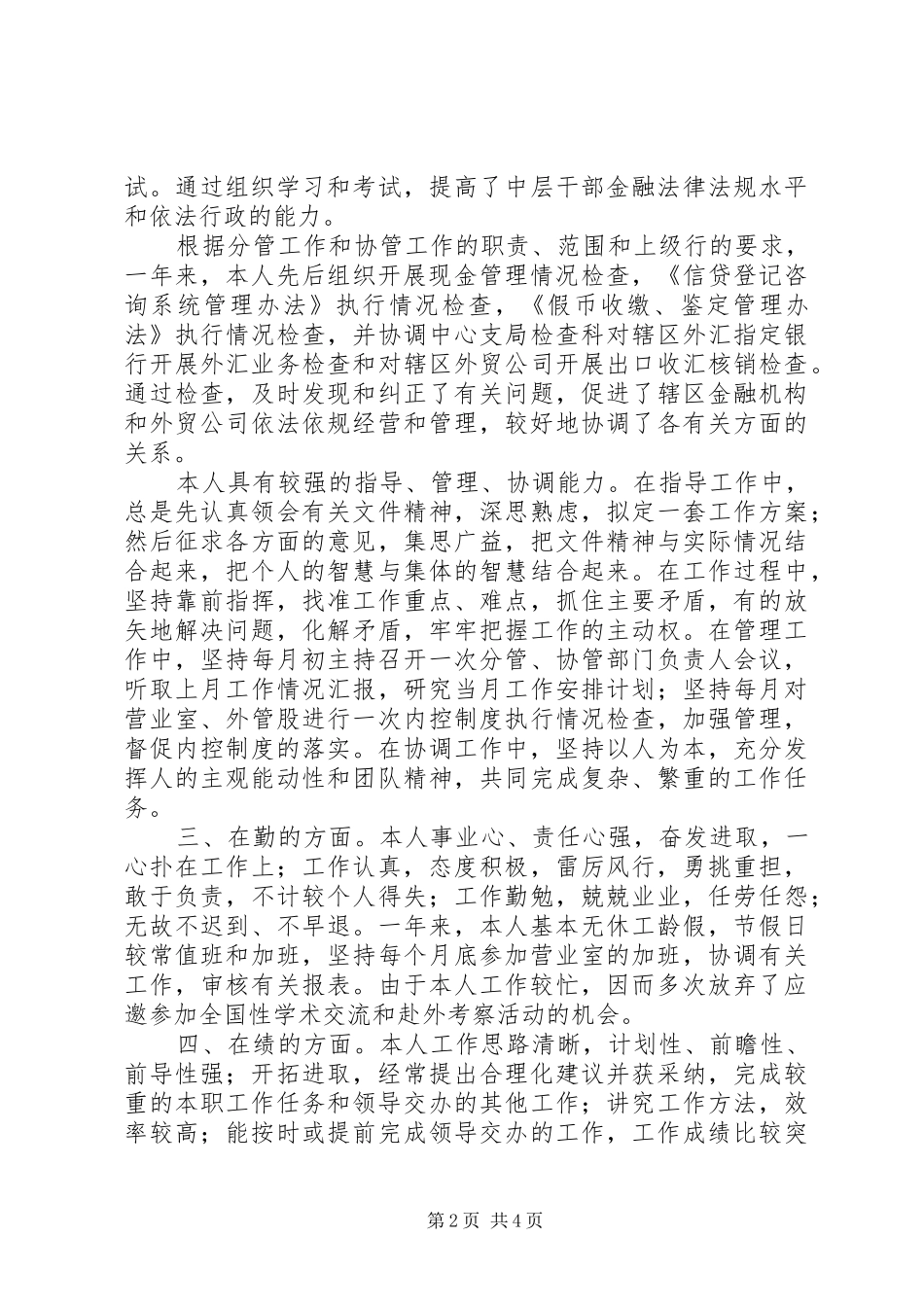 银行党员领导干部个人工作总结总结_第2页