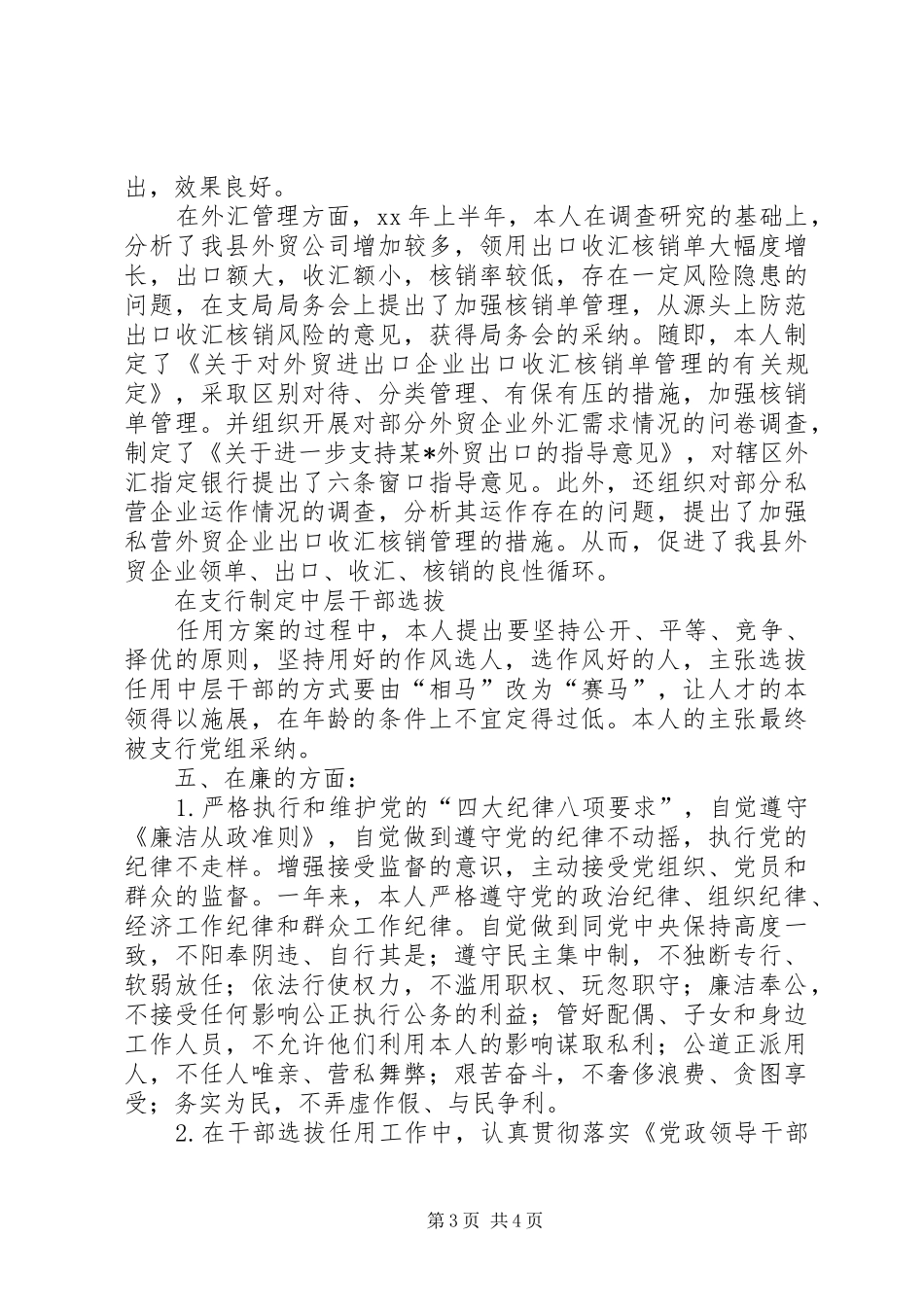 银行党员领导干部个人工作总结总结_第3页