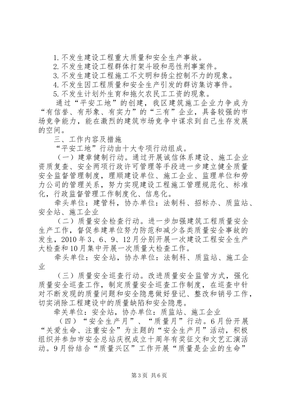 建设平安工地部署工作实施方案_第3页