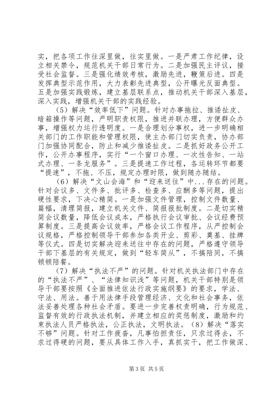 区教育局机关效能建设实施方案_第3页