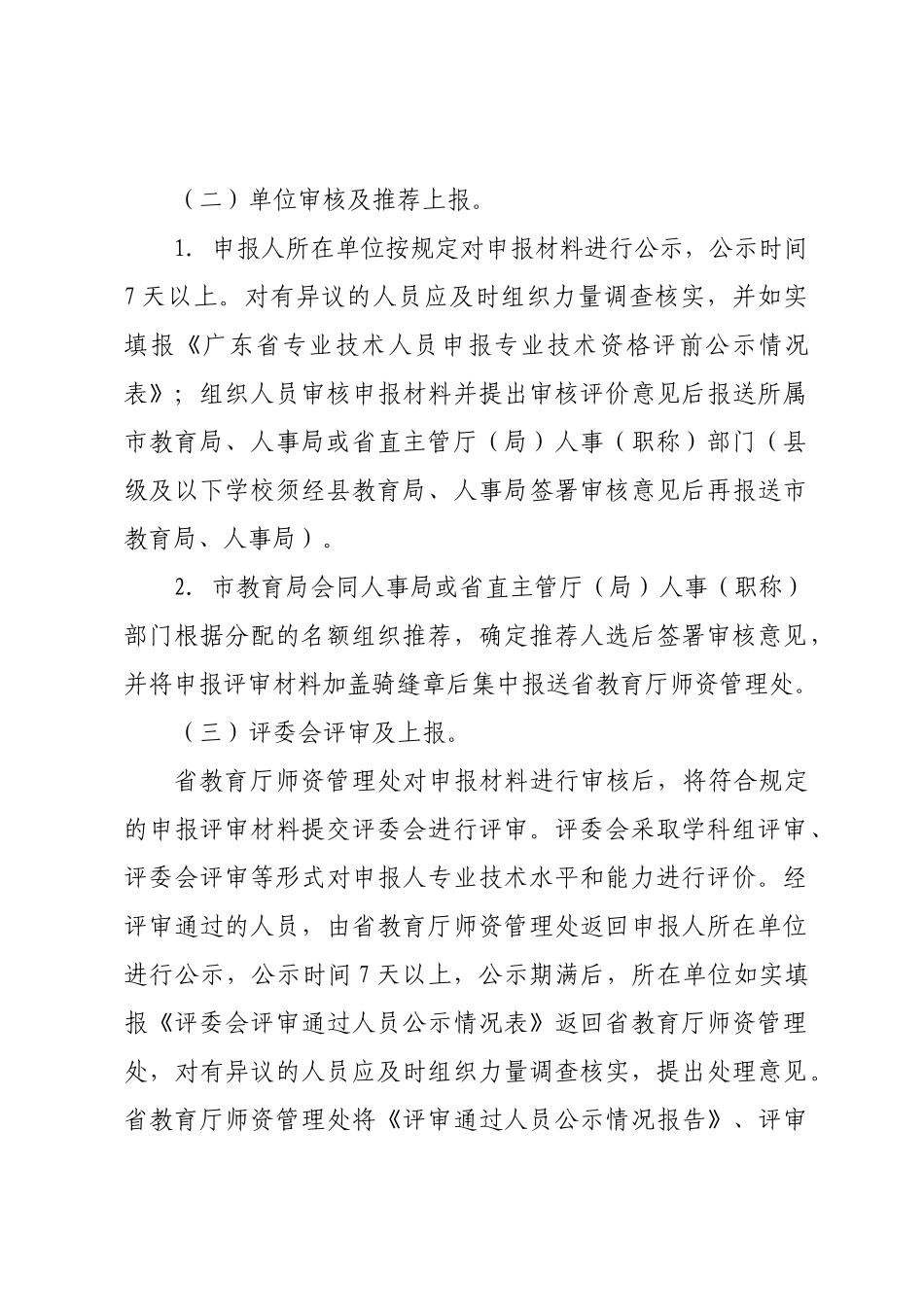 广东省人事厅_第3页