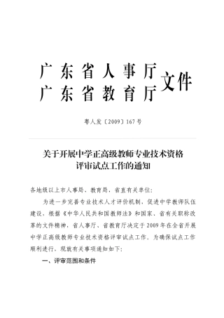 广东省人事厅