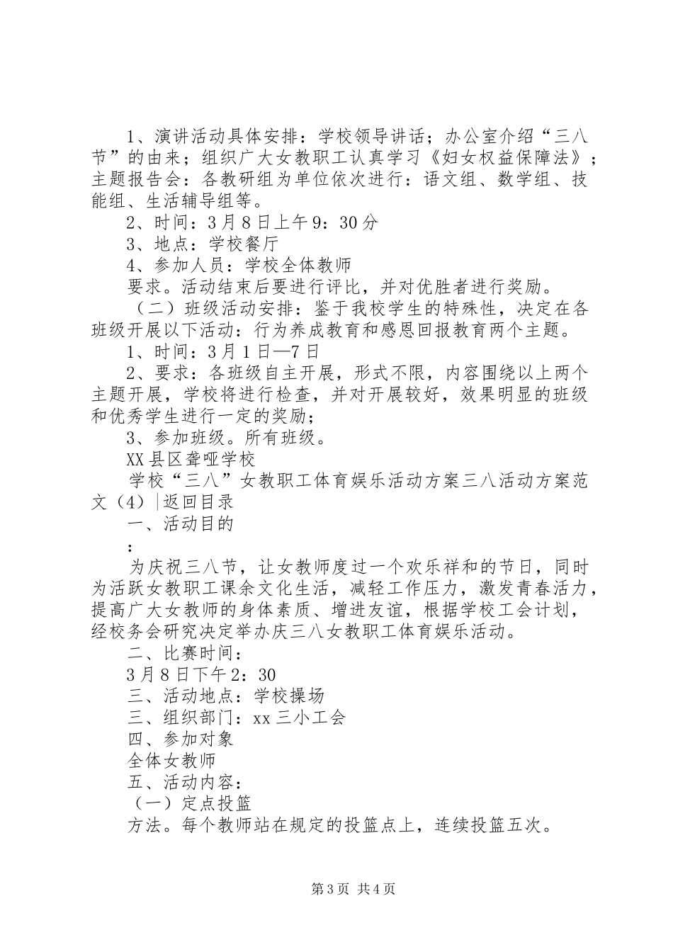 三八活动方案范文4篇_第3页