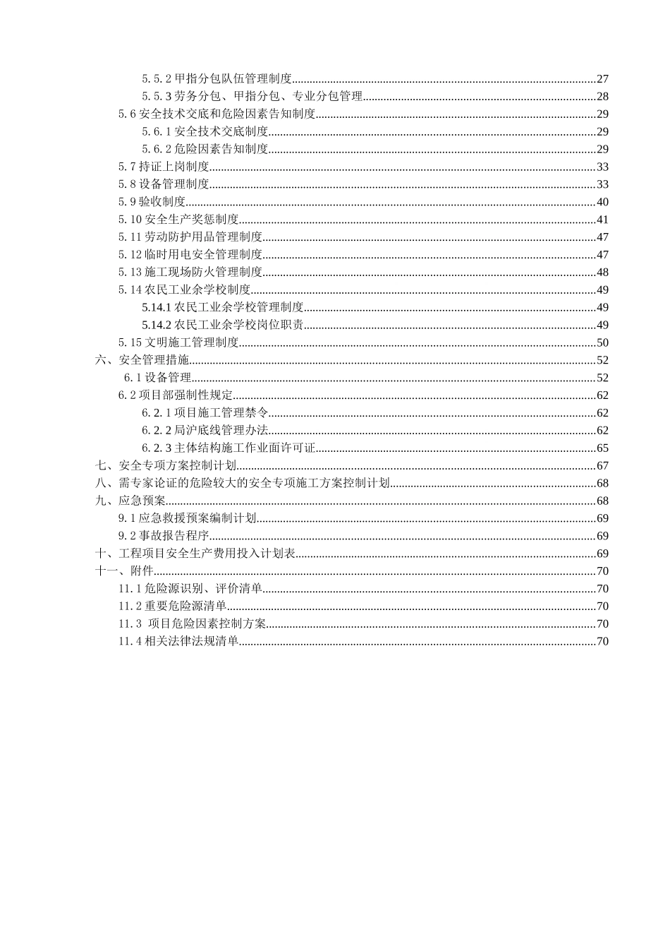 某街综合体项目A2地块安全生产策划书_第3页