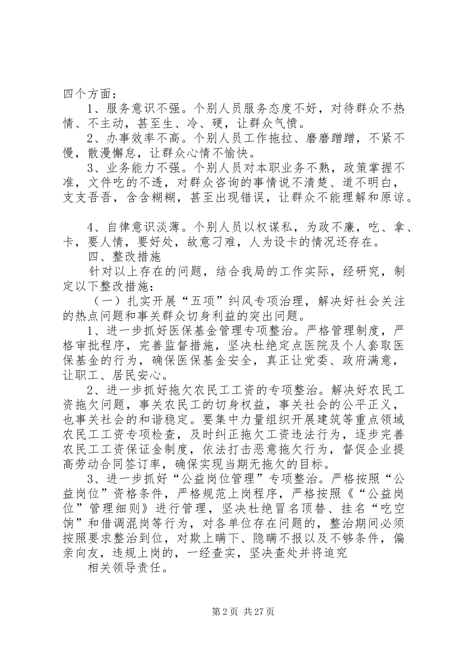 XX县区人社局关于加强软环境建设的工作实施方案_第2页