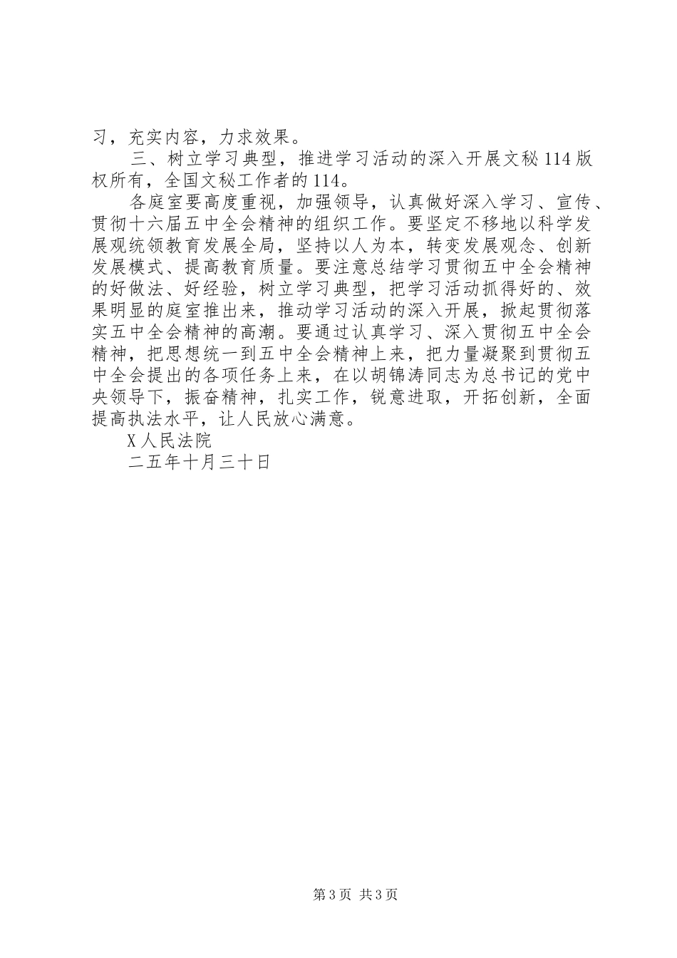 法院贯彻党的十六届五中全会精神的方案_第3页