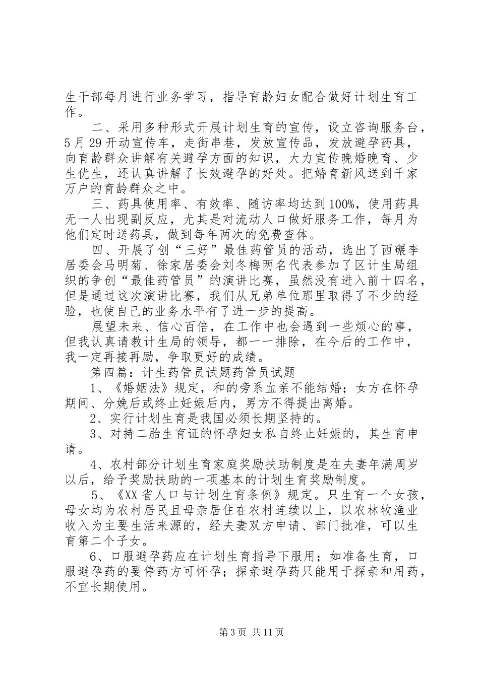 药管员半年总结_第3页