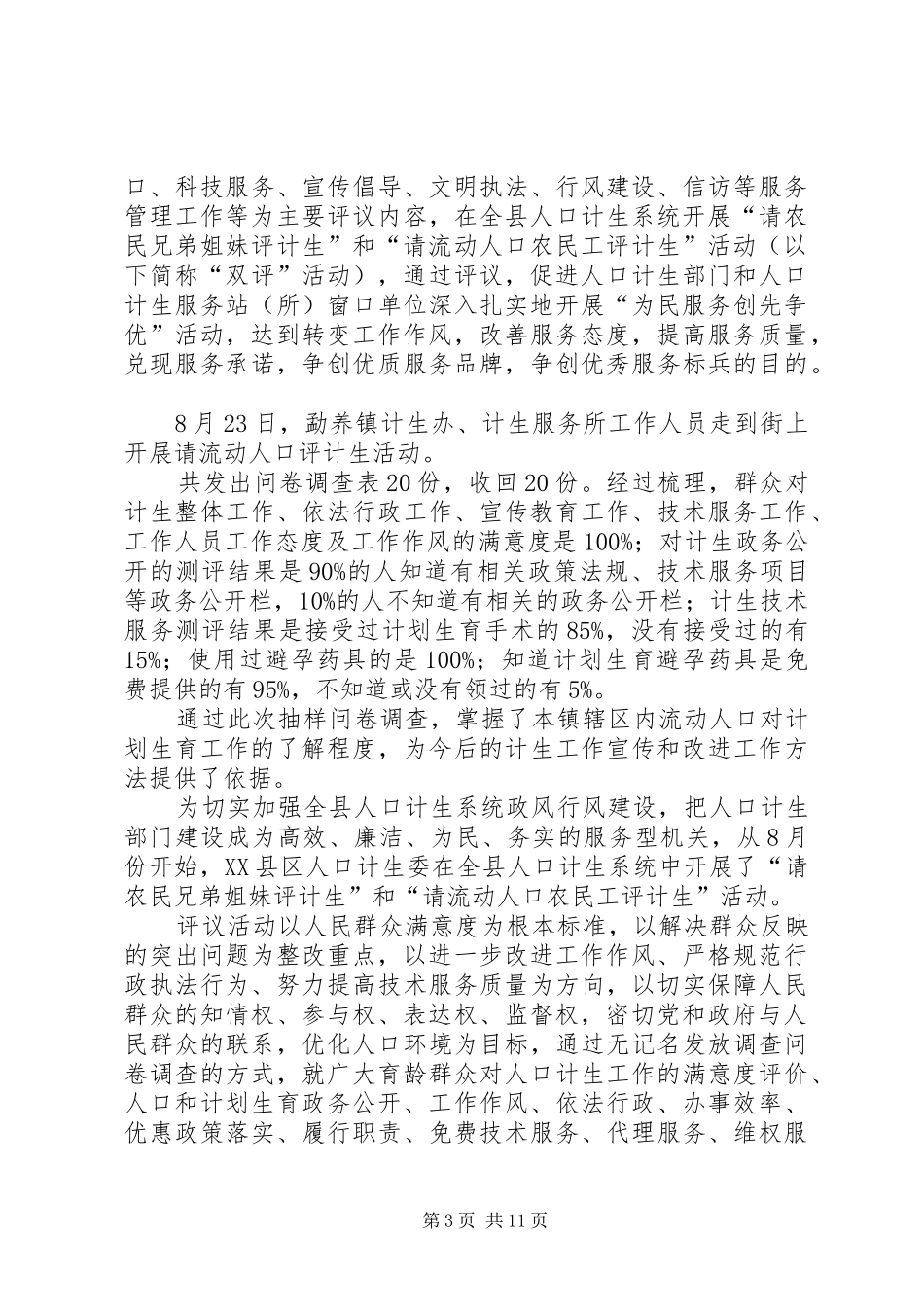 计生“三评”活动总结_第3页