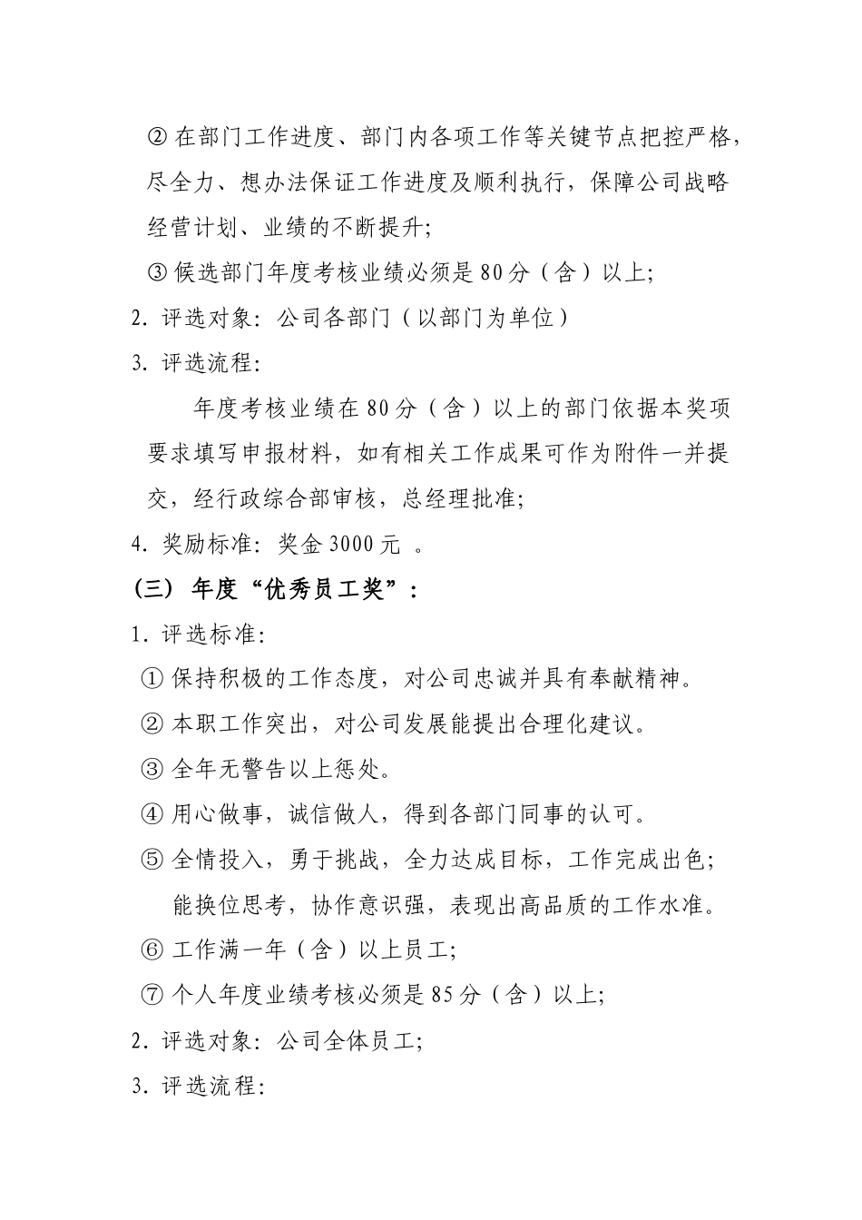 公司奖励制度_第2页