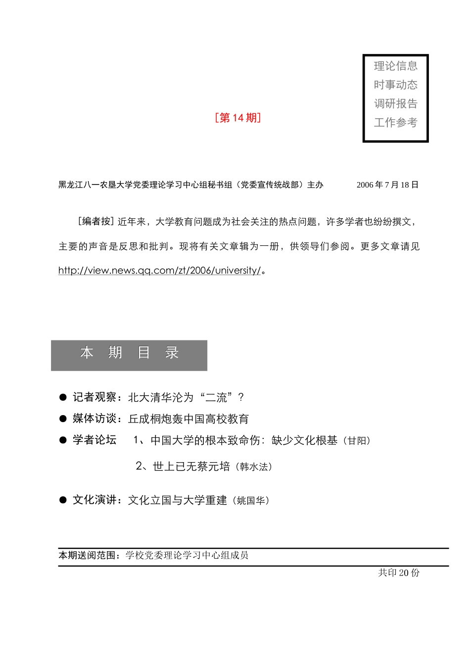 黑龙江八一农垦大学党委理论学习中心组秘书组(党委宣传..._第1页