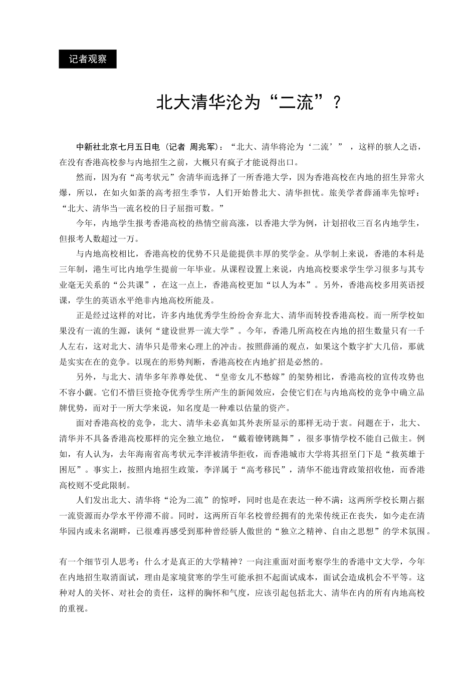 黑龙江八一农垦大学党委理论学习中心组秘书组(党委宣传..._第2页