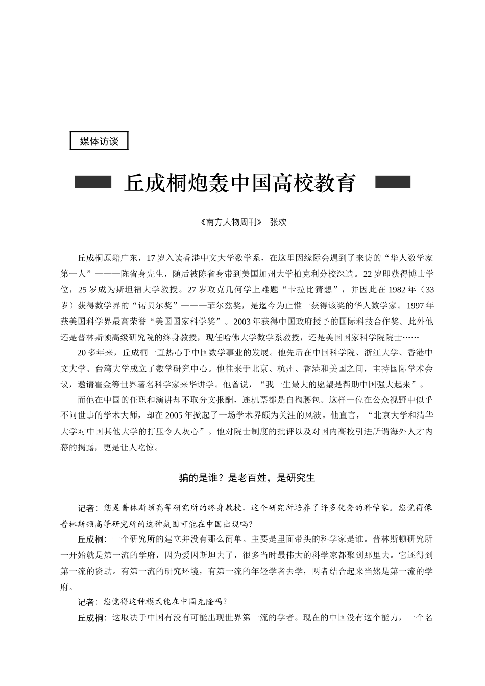 黑龙江八一农垦大学党委理论学习中心组秘书组(党委宣传..._第3页