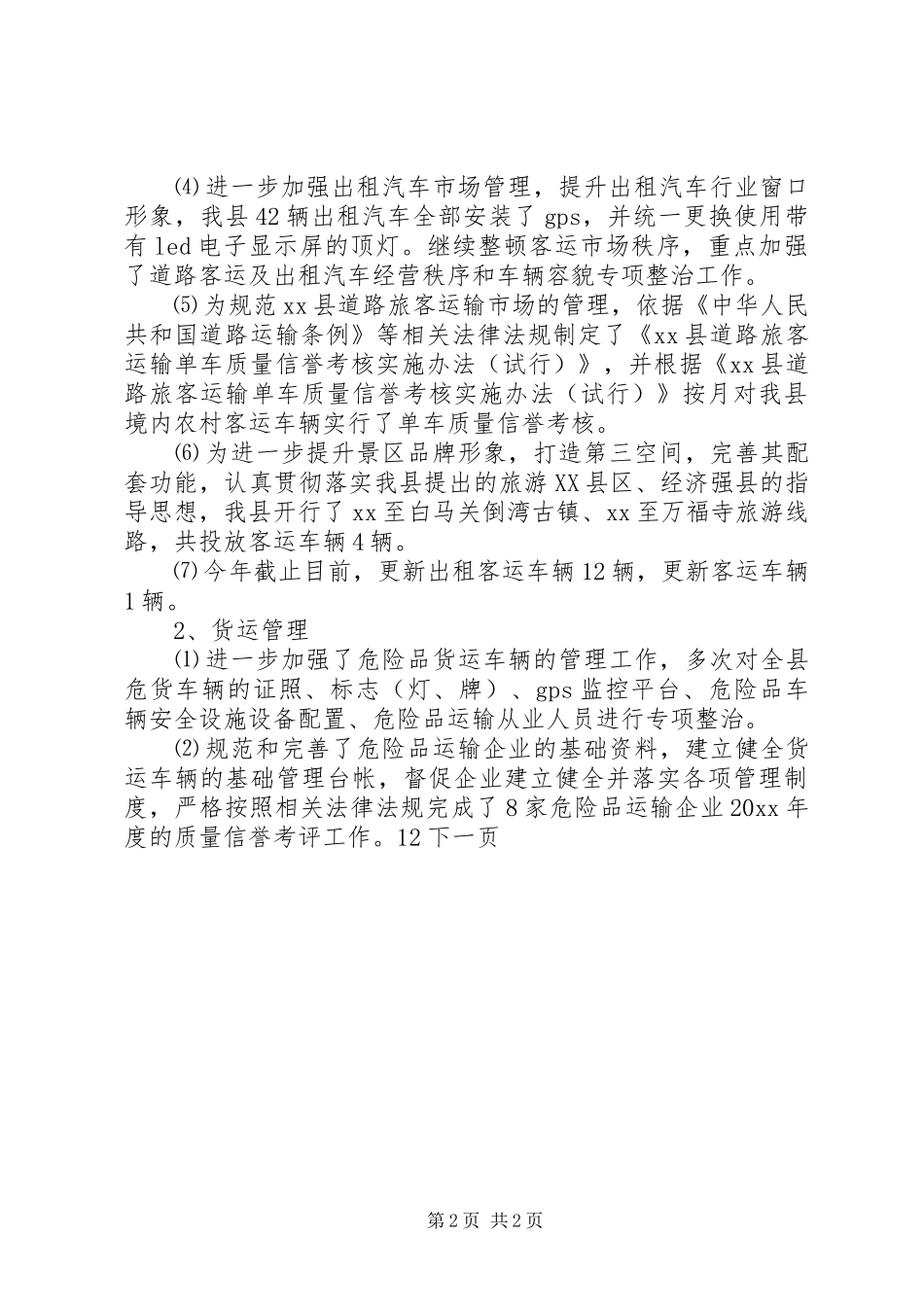 运管所年终总结_第2页