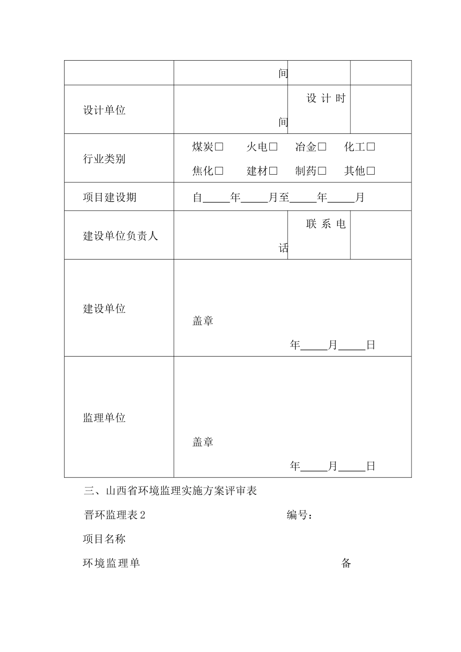 环境监理常用表格（38页）_第3页