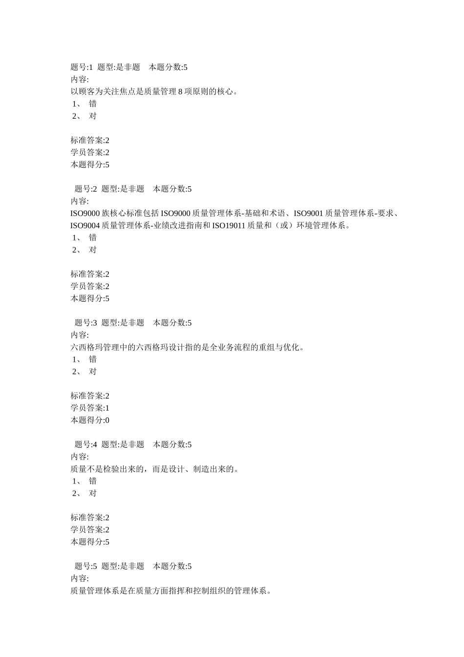 质量管理学(作业)_第1页