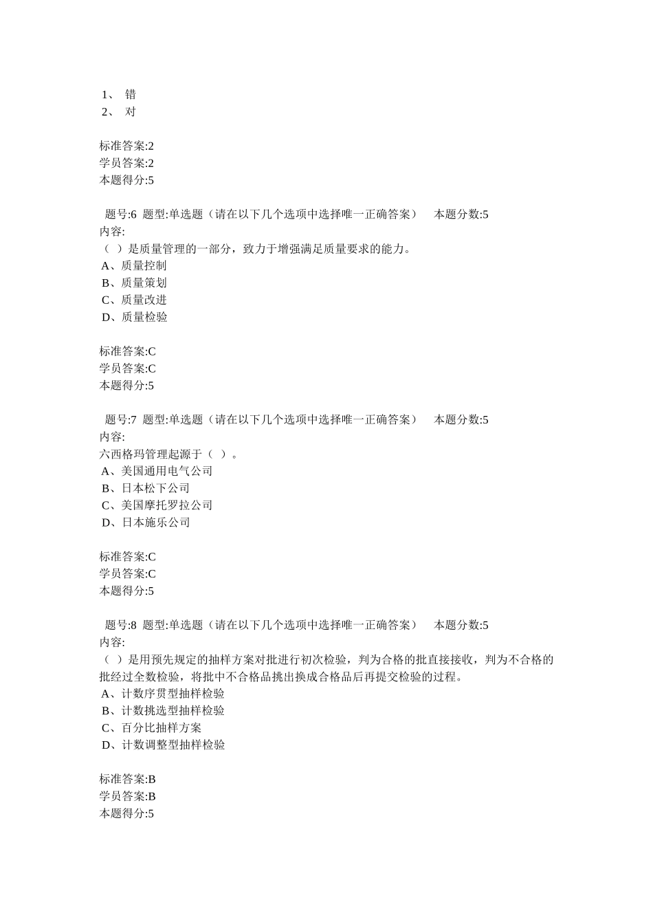 质量管理学(作业)_第2页