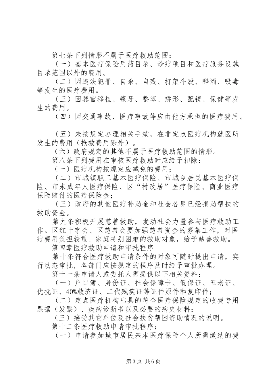 区县医疗救助实施方案_第3页