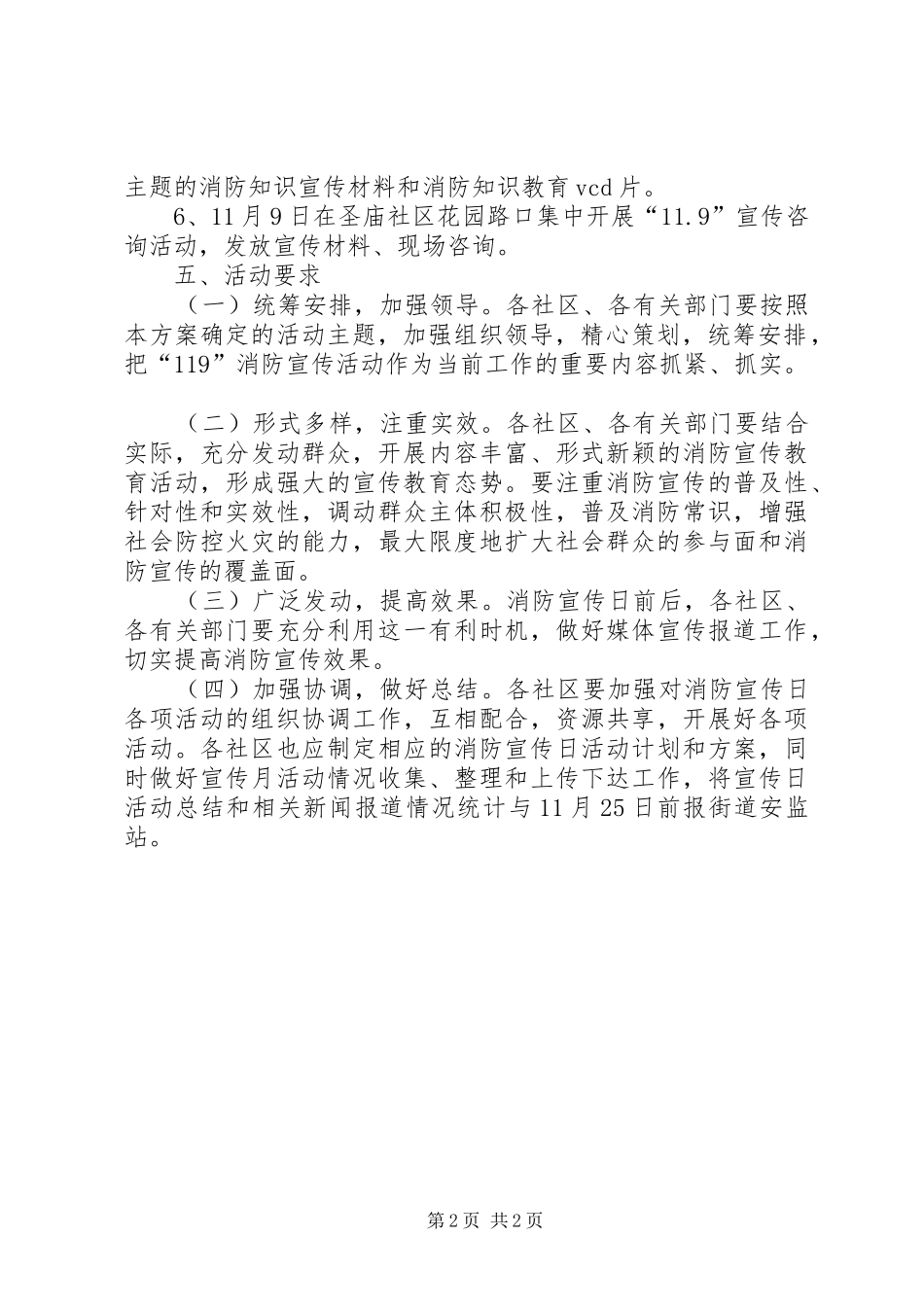 街道消防宣传日活动实施方案_第2页