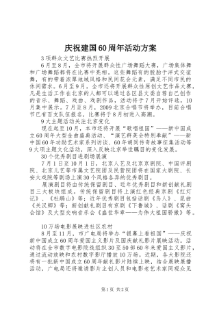 庆祝建国60周年活动方案