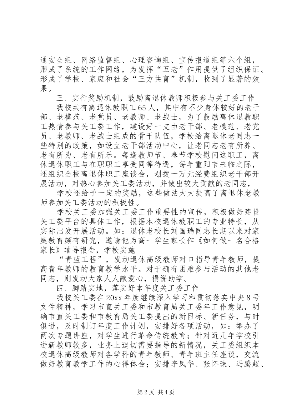 职业高中关工委工作总结范文_第2页