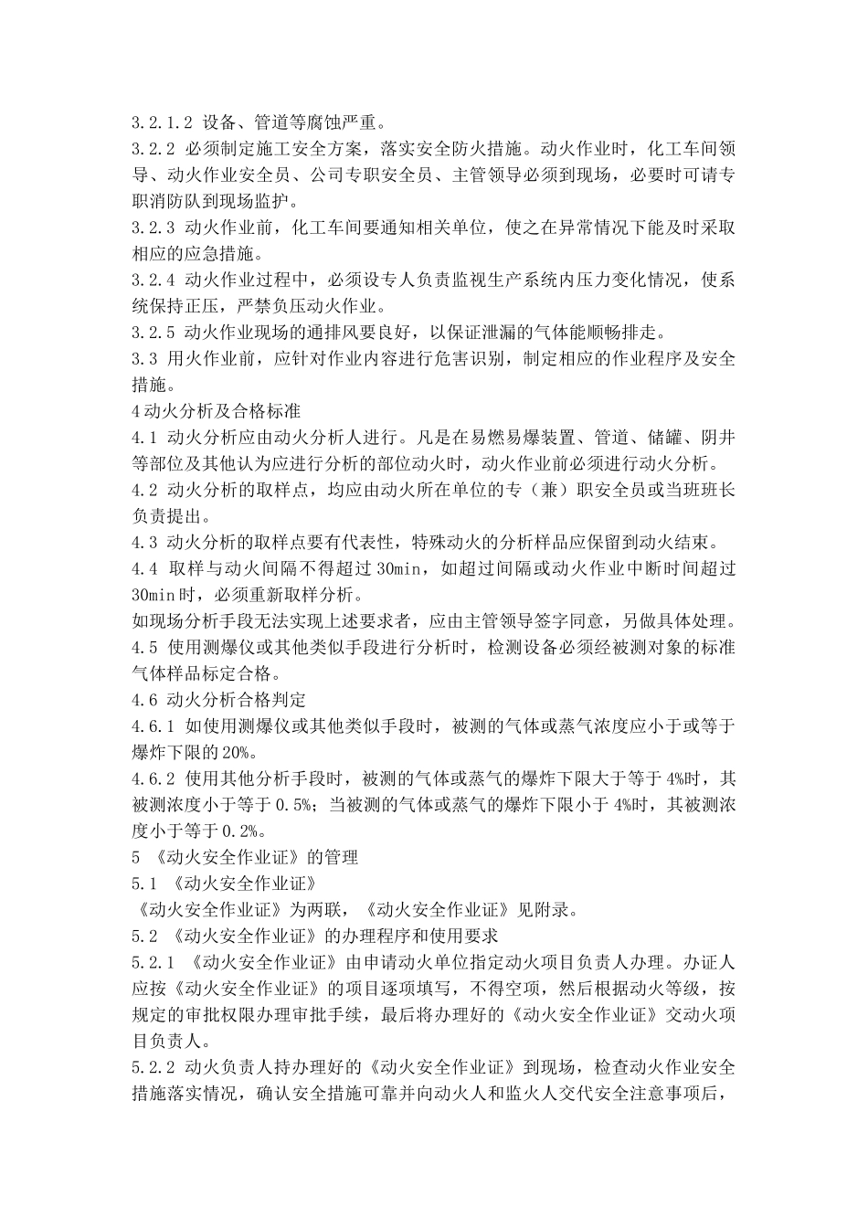 特种作业安全管理规定(40页)_第3页
