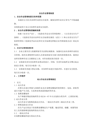 特种作业安全管理规定(40页)