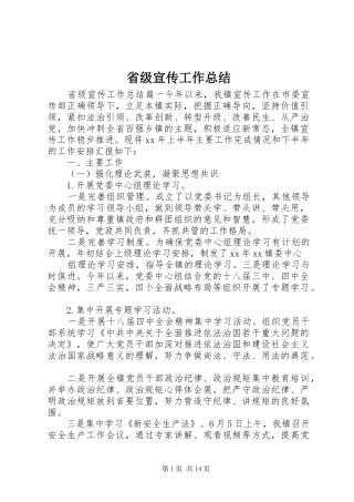 省级宣传工作总结
