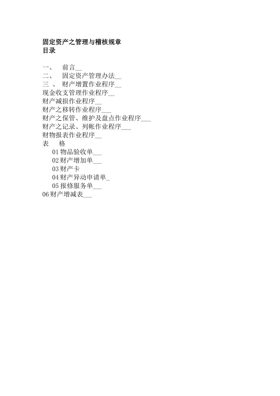 固定资产之管理作业规章_第2页