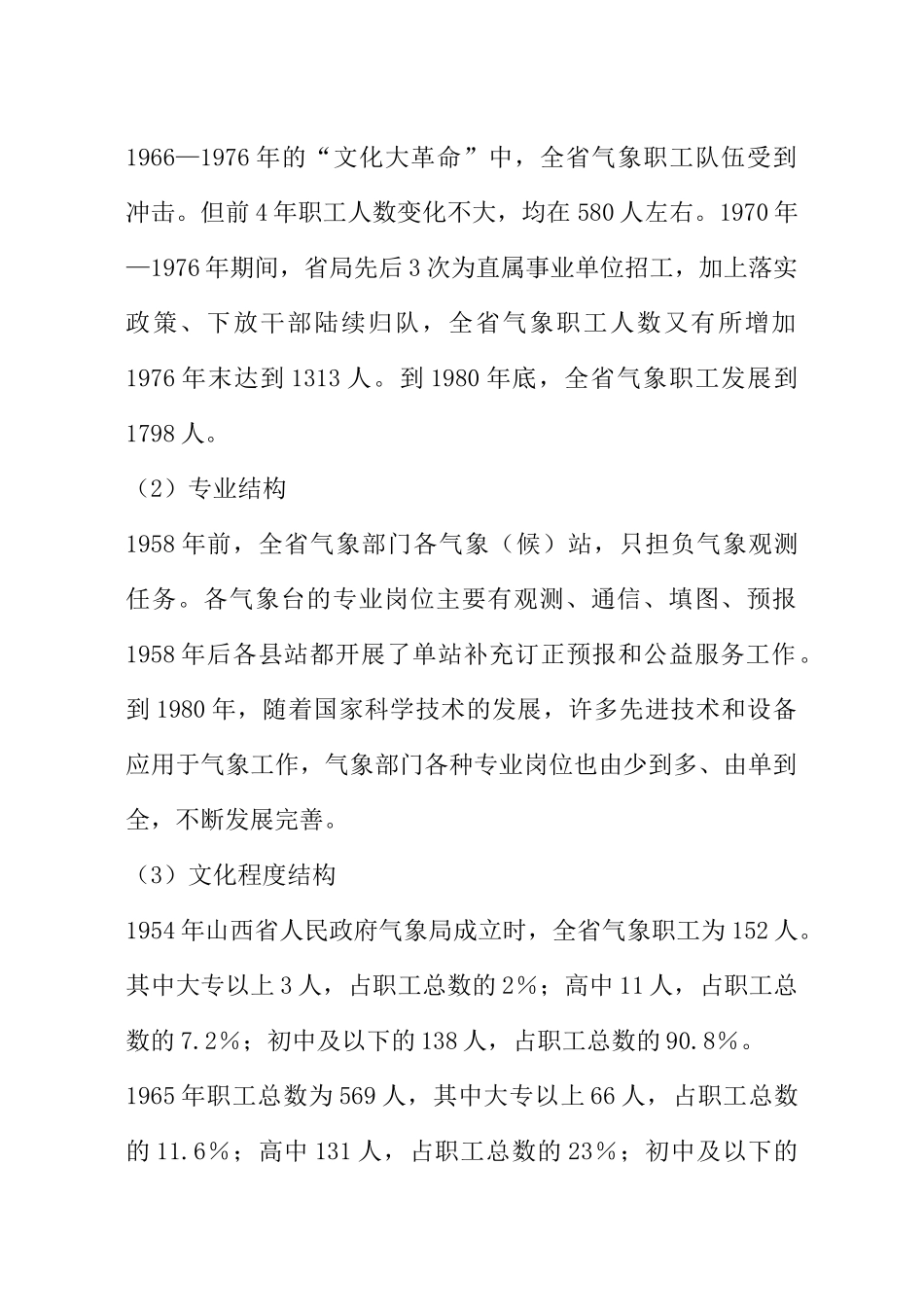 加强人才工作--人才强局战略行动计划_第3页