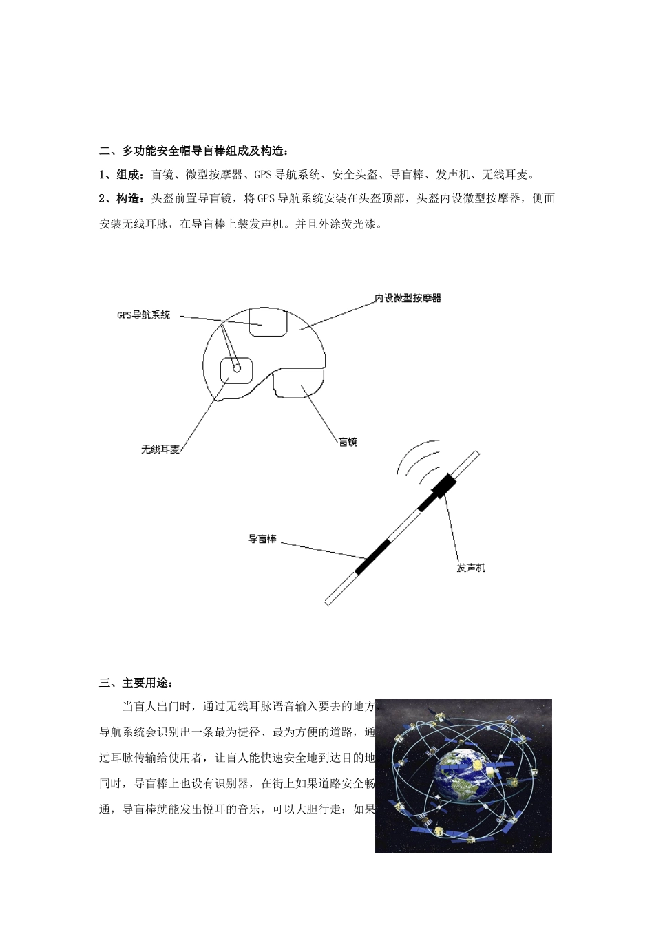 多功能安全帽导盲棒设计_第2页