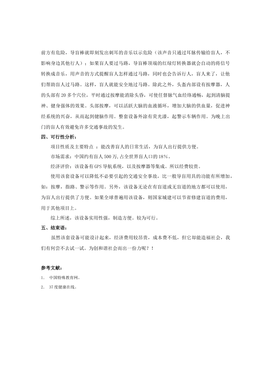 多功能安全帽导盲棒设计_第3页