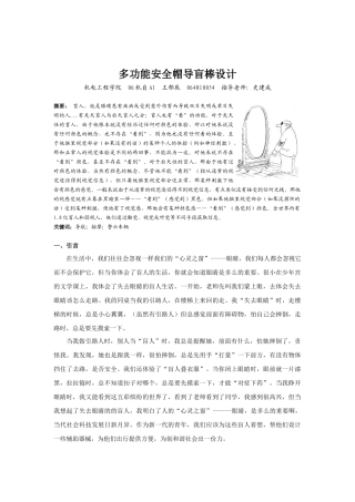 多功能安全帽导盲棒设计