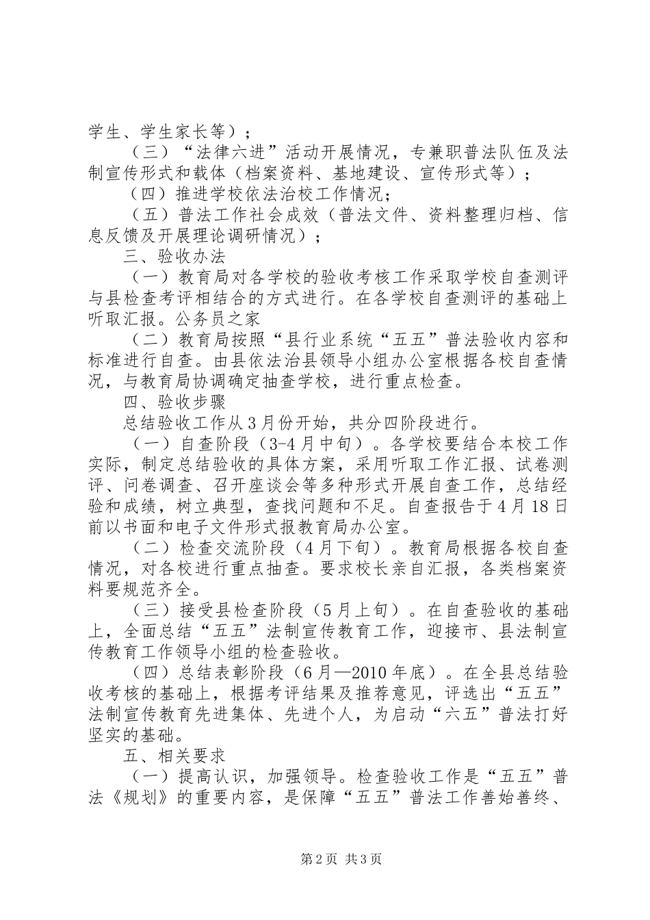 教育局五五法制宣传教育实施方案_第2页