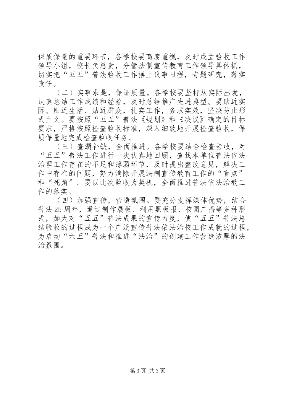 教育局五五法制宣传教育实施方案_第3页