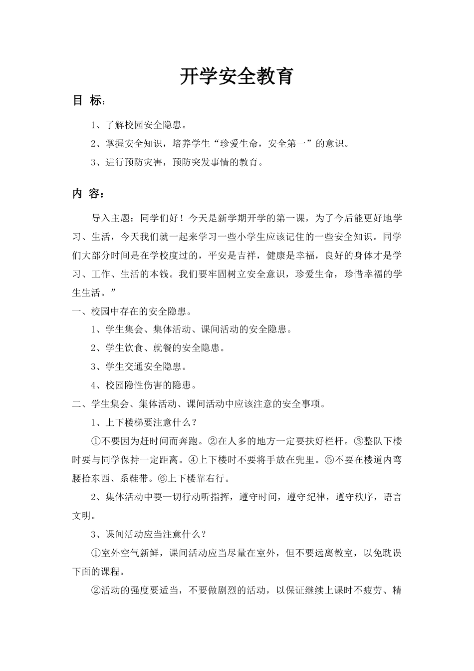 六一安全教育班会_第2页