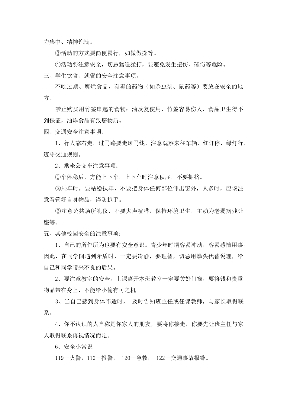 六一安全教育班会_第3页